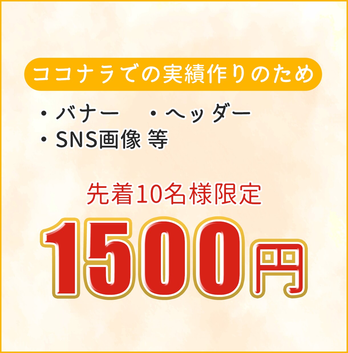 バナー・ヘッダーを低価格でお作りします 分かりやすく伝わるWEB画像を安く・早く・丁寧にお作りします イメージ2