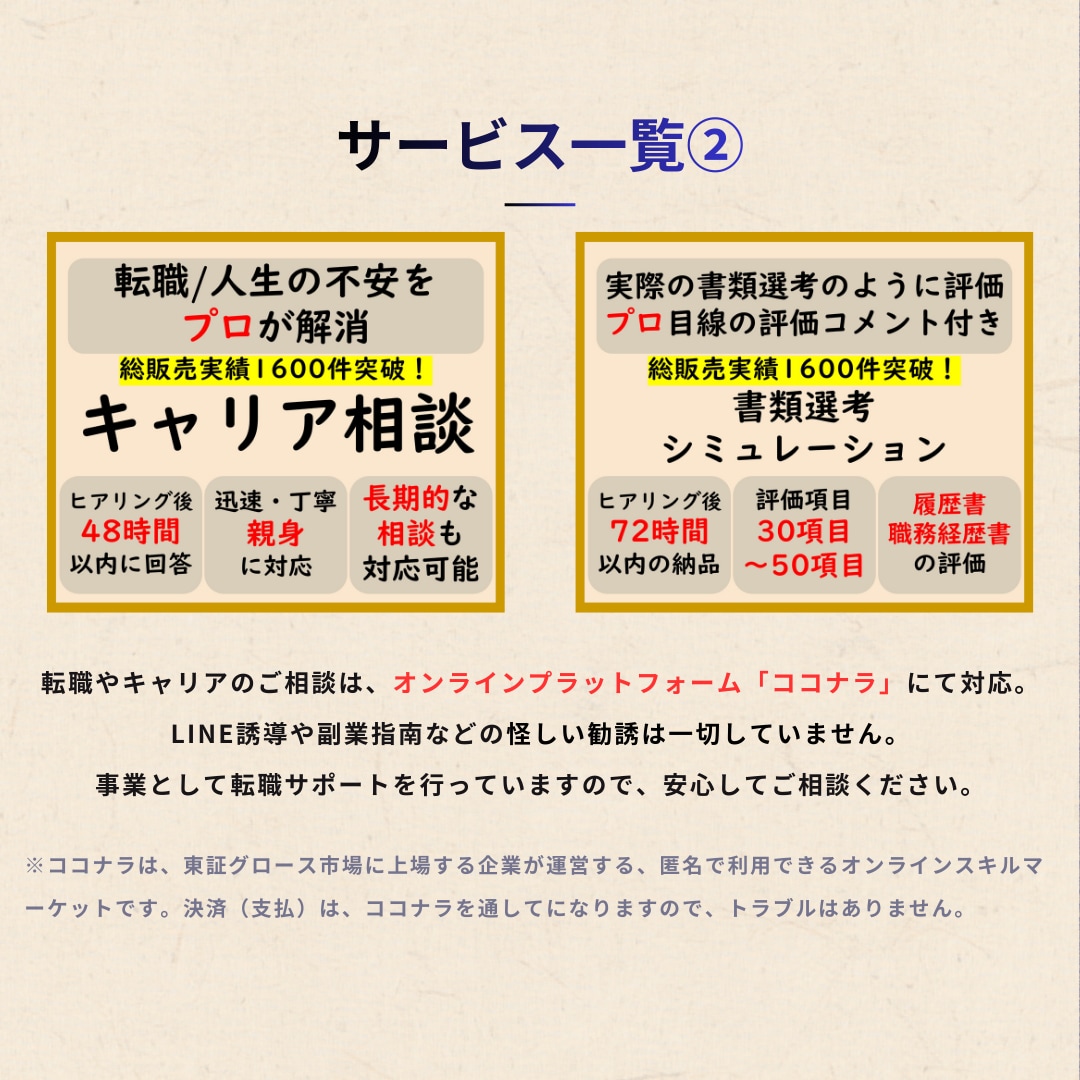 転職活動を8週間伴走します 棚卸しから内定まで｜書類作成・応募先ごとの作り替え・面接対策 イメージ5