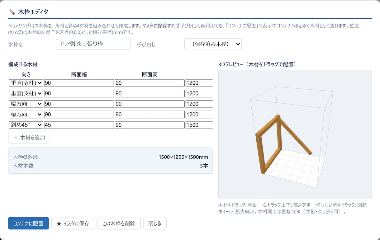 コンテナのバンプランを3D作成するツール売ります 貨物管理責任者が作った現場に渡せる3D積付ツール イメージ8