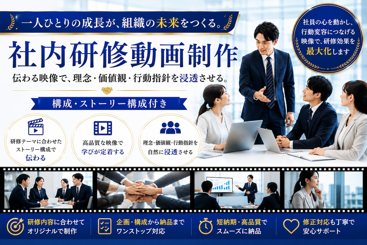 新人向け社内研修用の映像をつくります 【仕事内容・やりがいが“伝わる研修”を、映像の力で。】 イメージ1