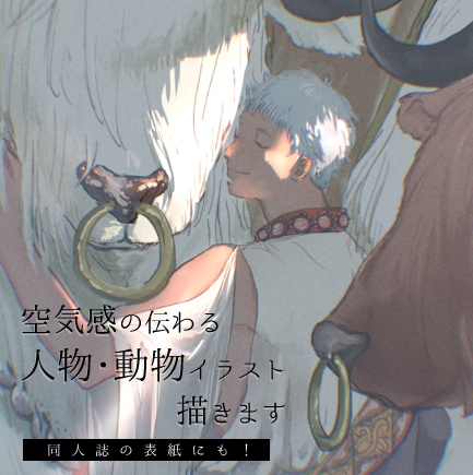 人物・動物OK！空気感の伝わるイラスト描きます ☆同人誌の表紙にも！先着5名様まで基本料金から-1500円☆ イメージ1