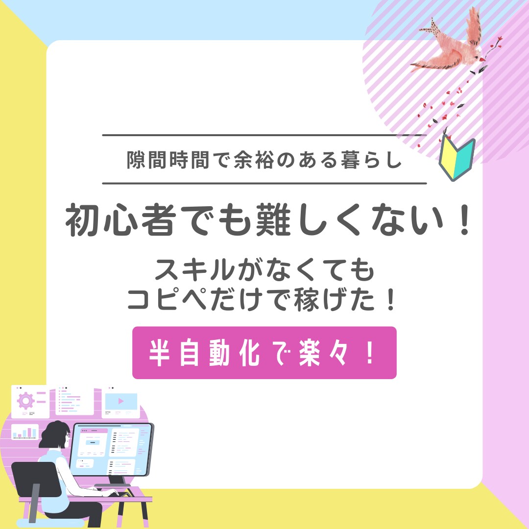 難しくない！お手本通りで在宅副業！教えます 少しでも悩んでいる方の笑顔を増やしたい！在宅副業でニコニコ✨ イメージ1