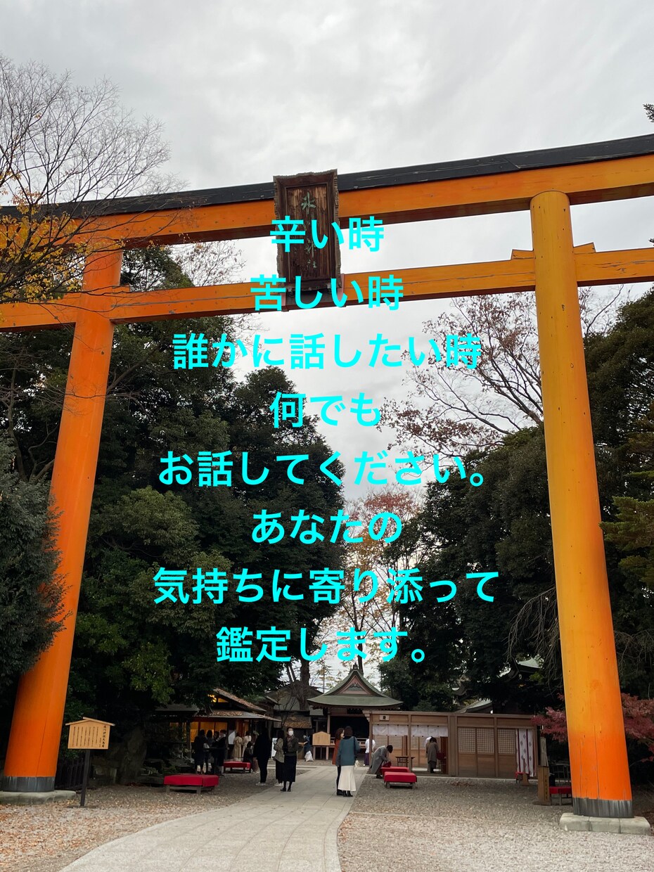 心に寄り添って鑑定します 霊感、霊視鑑定にて、あなたに必要な事お伝えします。 イメージ1