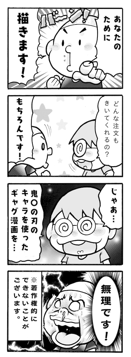 プロ漫画家があなたのために漫画を描きます ４コマ漫画やギャグ漫画広く対応致します！ イメージ5
