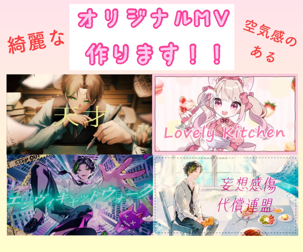 リズムを感じる空気感のあるオリジナルMV制作します 歌ってみた、オリジナル曲、ボカロ曲などのMVを制作します。 イメージ1