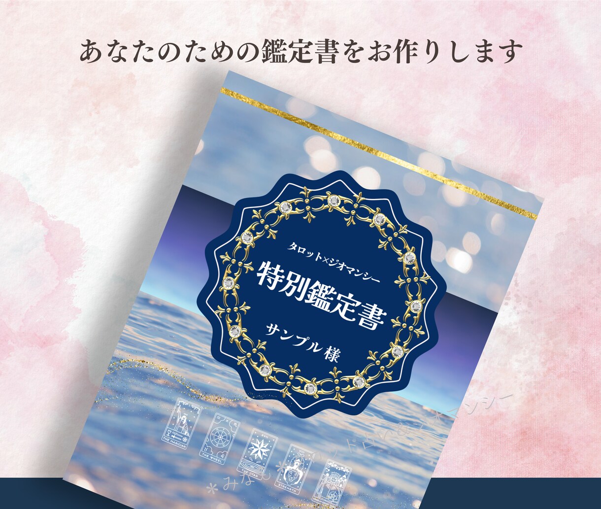 恋の羅針盤｜半年のロードマップで未来を読み解きます 【画像付き鑑定書】タロット×神託｜２占術で導く恋の向かう先 イメージ2