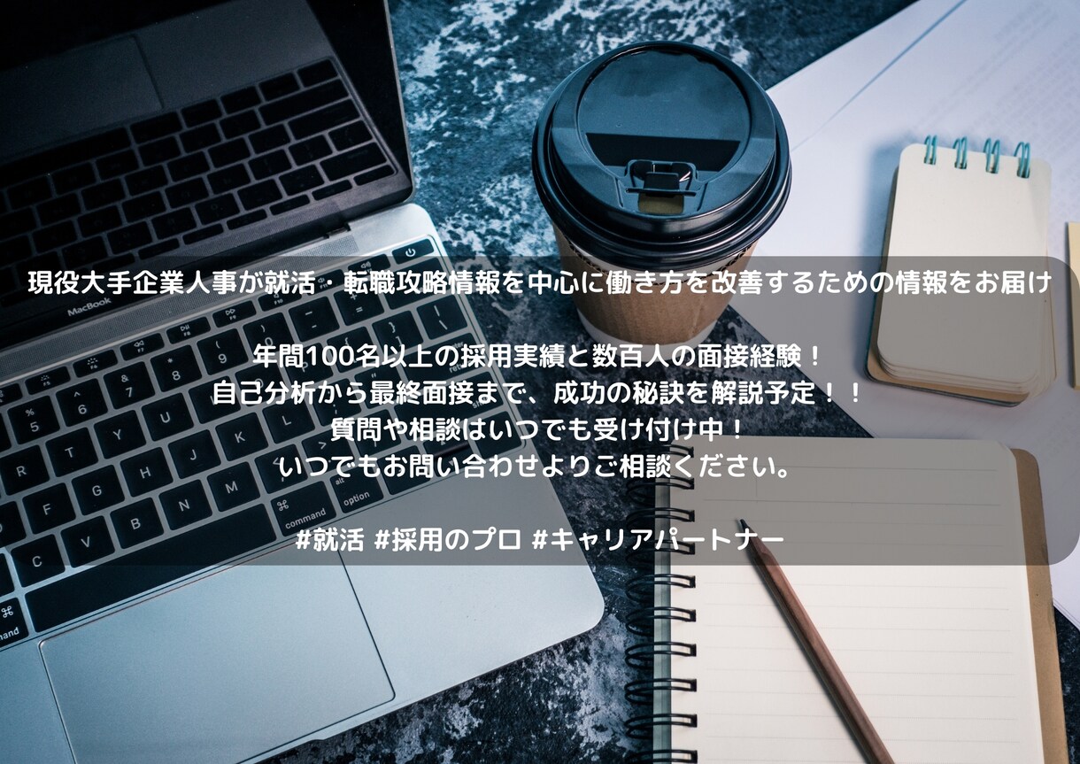 メーカー現役人事が、就職・転職をコンサルします 現役人事とマンツーマンで内定獲得を目指しましょう！ イメージ1