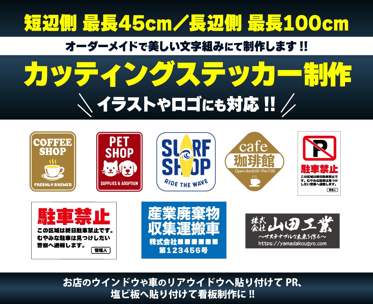 大判サイズ対応!! カッティングシールを制作します 看板・独自ロゴなどイラストにも対応!! 短辺最長55cm可! イメージ1
