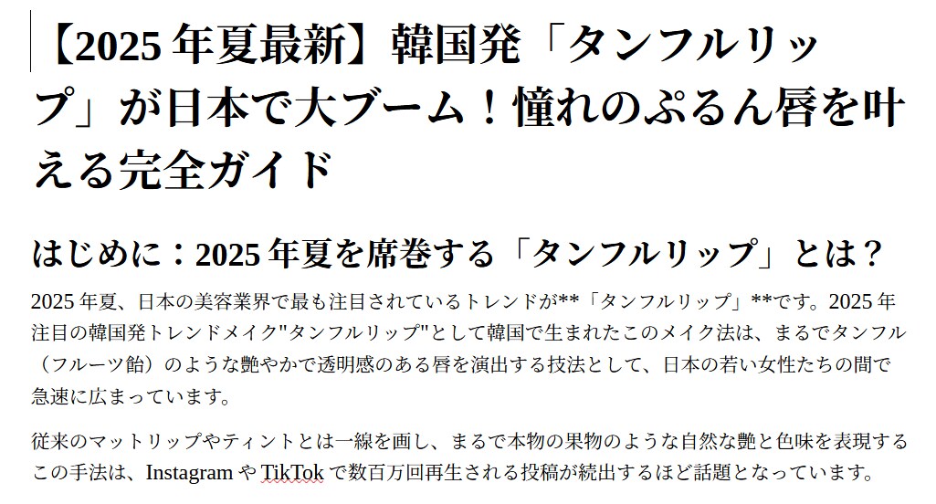 最新美容ブログ記事を販売します 女性目線で読者を惹きつける美容記事 イメージ1