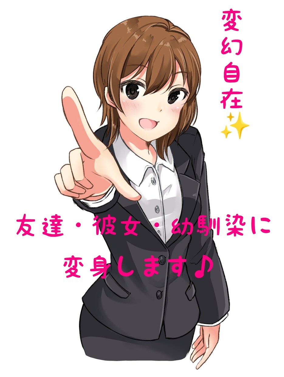 変幻自在☆な私が貴方をスッキリさせます どんなジャンルにも対応✨貴方の探している話し相手になります✨ イメージ1