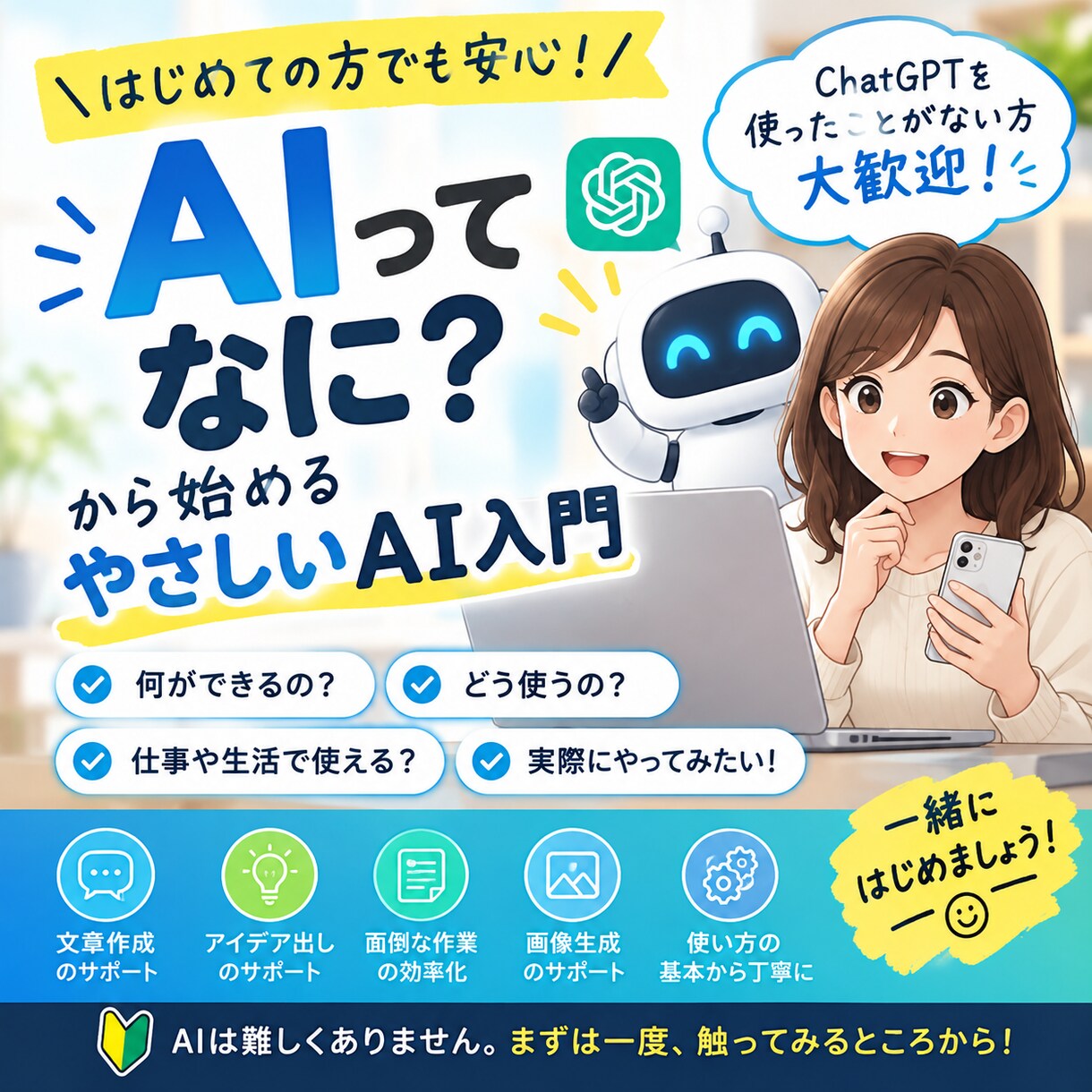 ゼロからAI教えます 生成AIに触れたことない方にやれる事をおしえます！ イメージ1