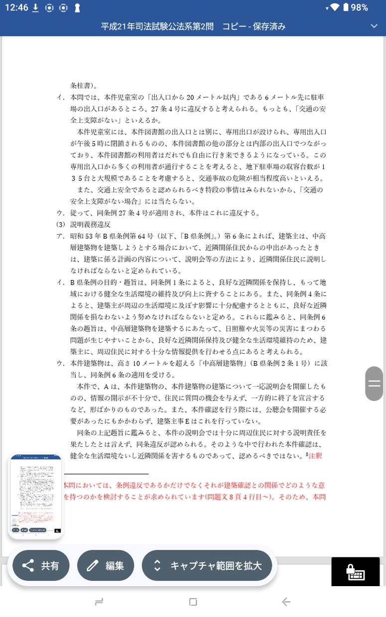 一度で2問！司法試験の国際私法の答案を添削します 司法試験の国際私法で50点以上安定して得点したい方必見！ イメージ7
