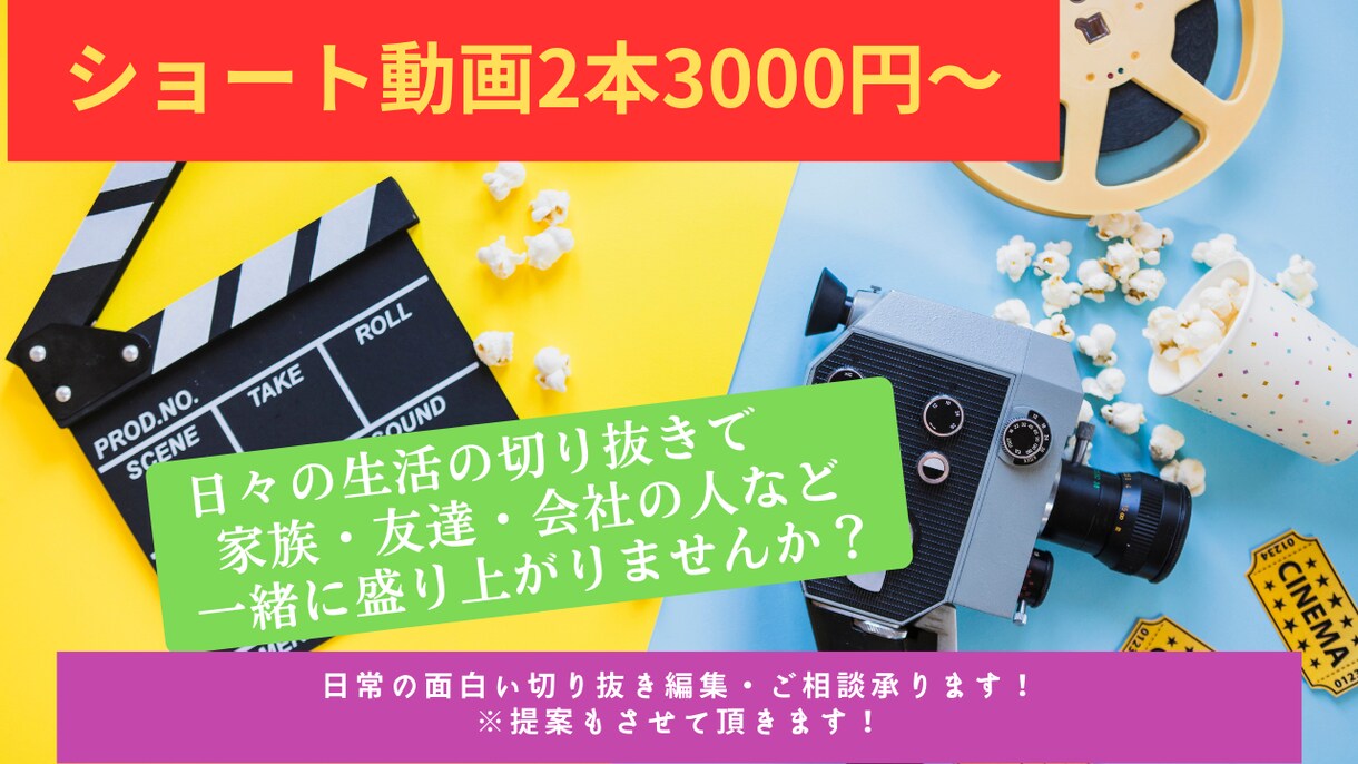 動画編集提案します わくわくする動画の輝きを、日常に彩りを。 イメージ1