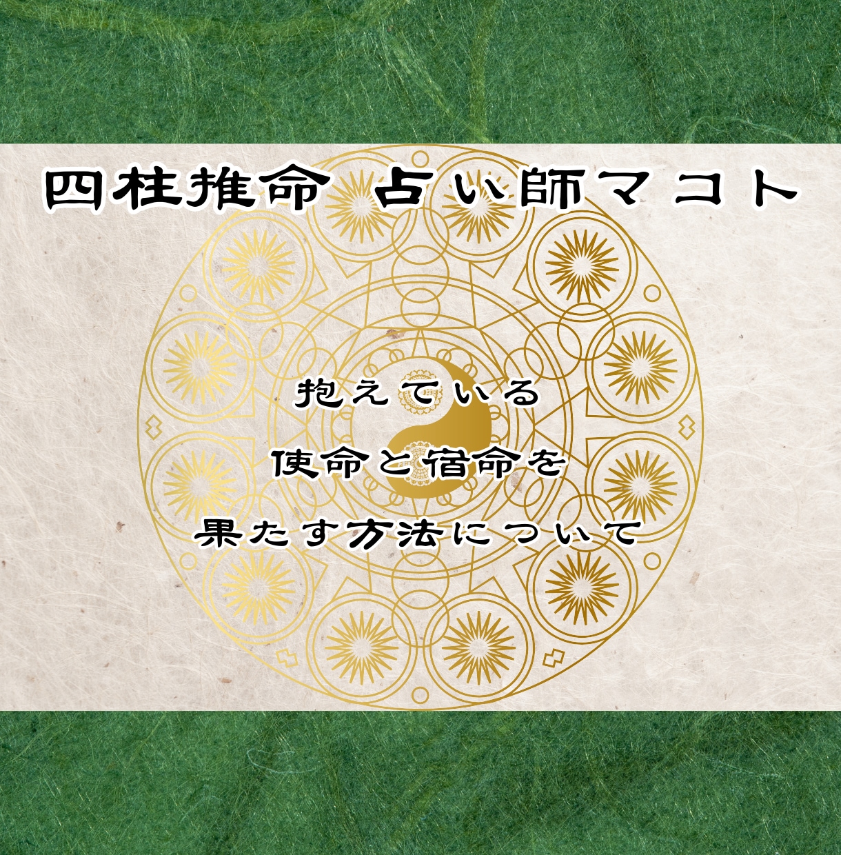 あなたの産まれ持った才能と使命・宿命を鑑定します 四柱推命であなたの魂の形を鑑定し、生きる意味をお伝えします。 イメージ8