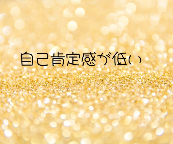 自分 自身の人生を生きる為に♥何をすべきか導きます 自分に自信が持てるようになり♡ストレスや不安が少なくなります イメージ3