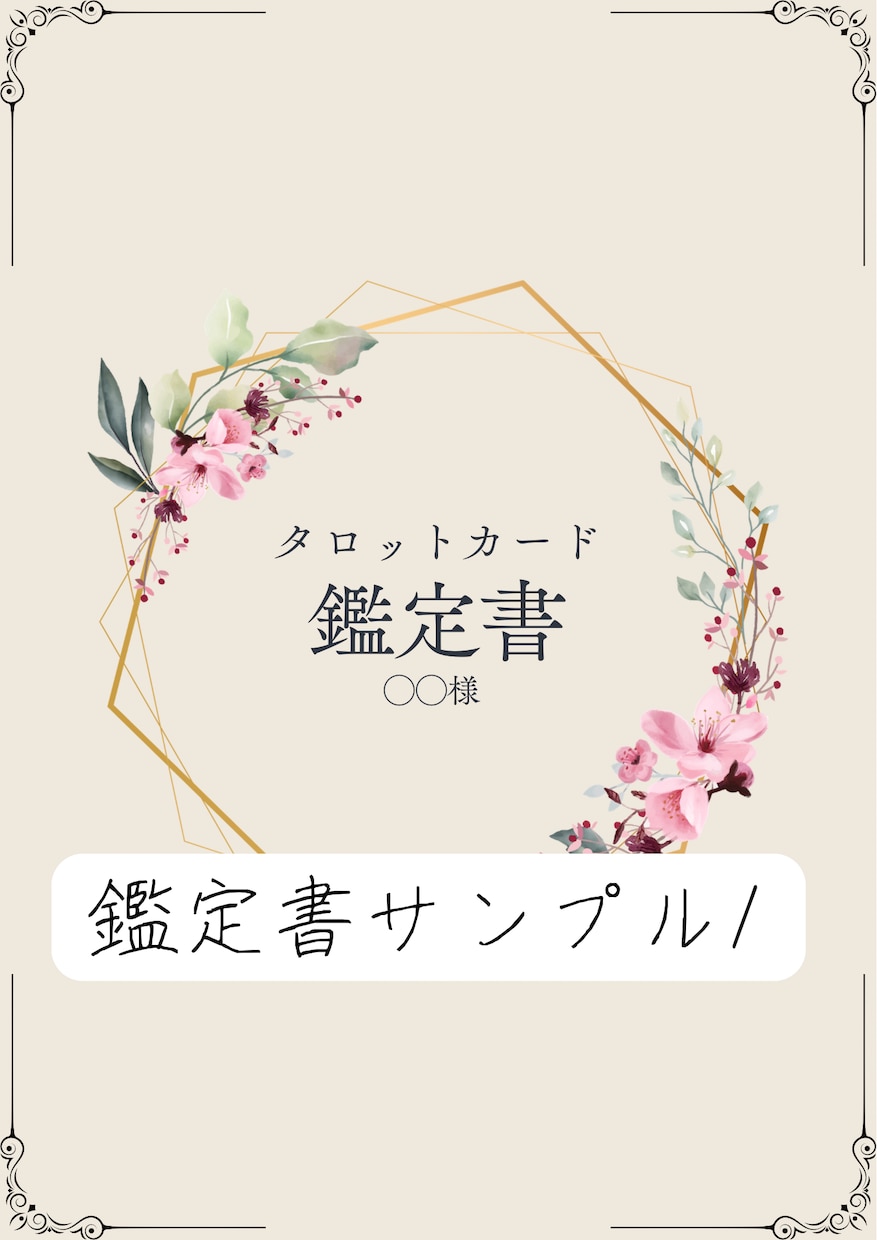 全9枚約2000字・あなたの恋を優しく紐解きます 不安な夜のお守りに。あなたのためだけに綴る、美しい恋の処方箋 イメージ2