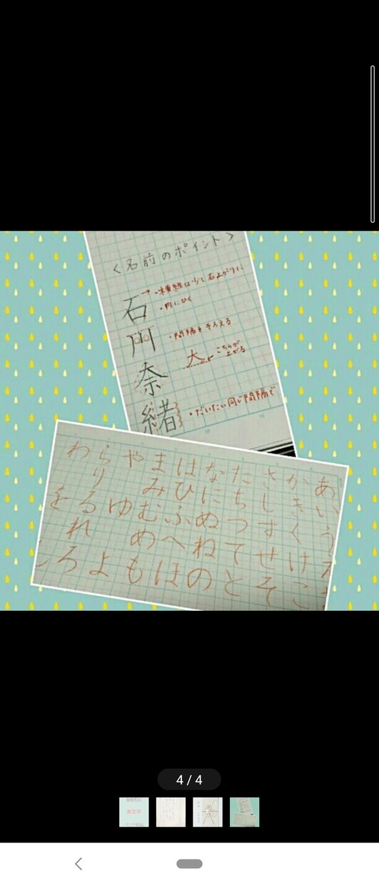 お試し♪美文字講座★ご希望の文字の添削、指導します ビデオチャットで一緒に美文字を目指しましょう! イメージ2