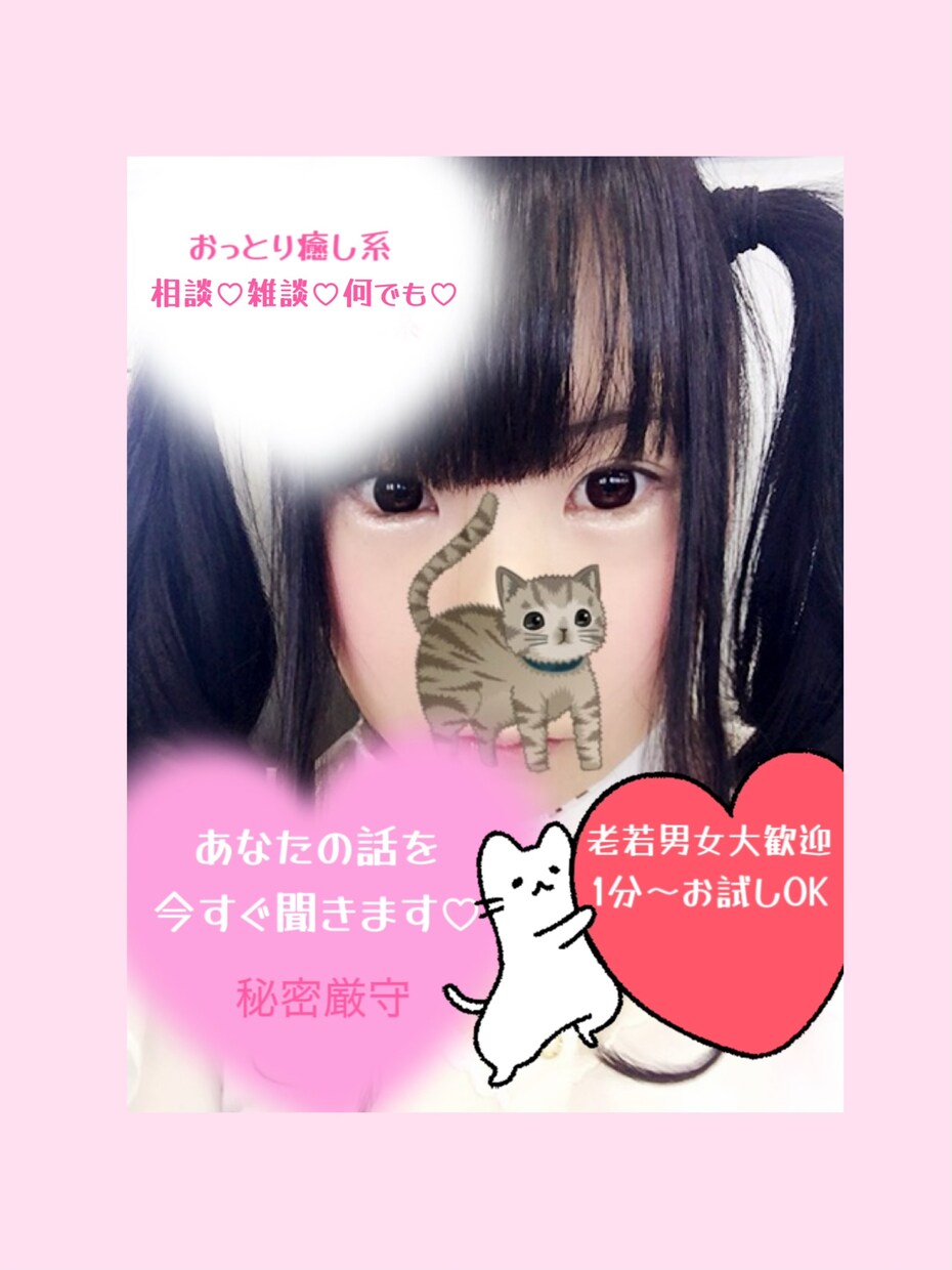 期間限定1分200円心が軽くなる♡今すぐ聞きます 【愚痴・不安・寂しい夜に】あなたの話を優しく聞く癒しボイス イメージ1