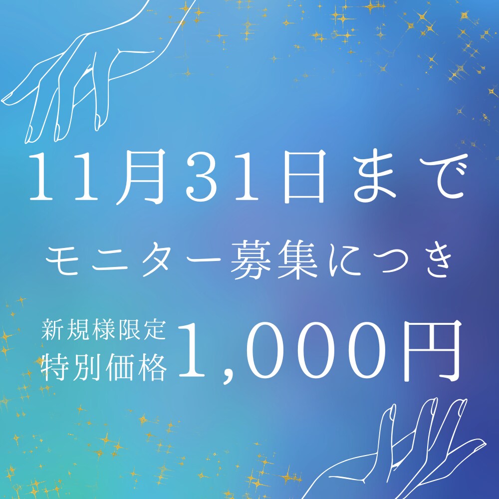 モニター特別価格！：手相で仕事の悩み占います モニター様のための特別価格です イメージ1