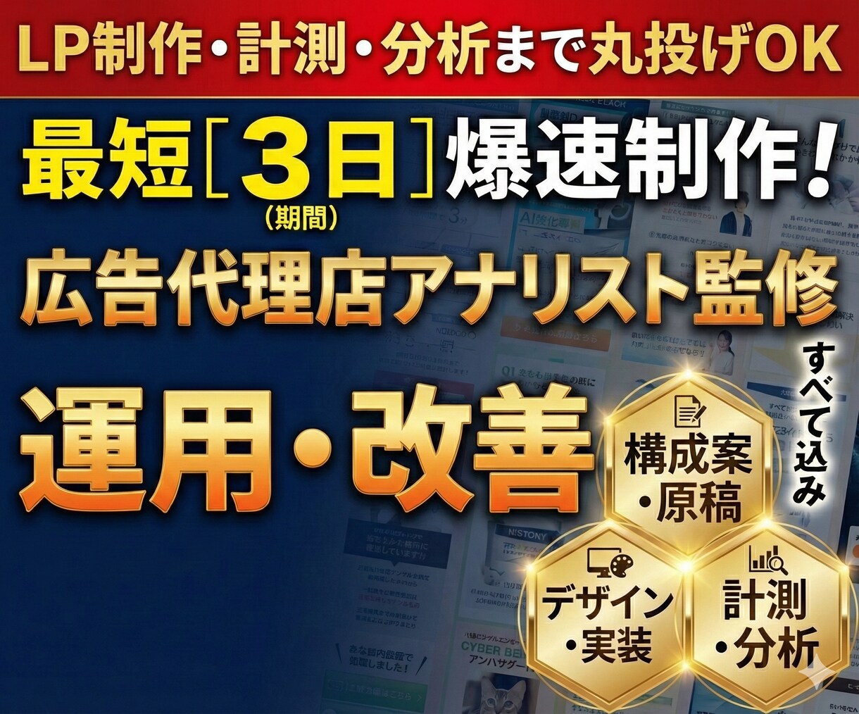 分析・改善まで！売れるためのLP制作・運用をします 丸投げOK！制作からGA4・ヒートマップ実装まで完結 イメージ1