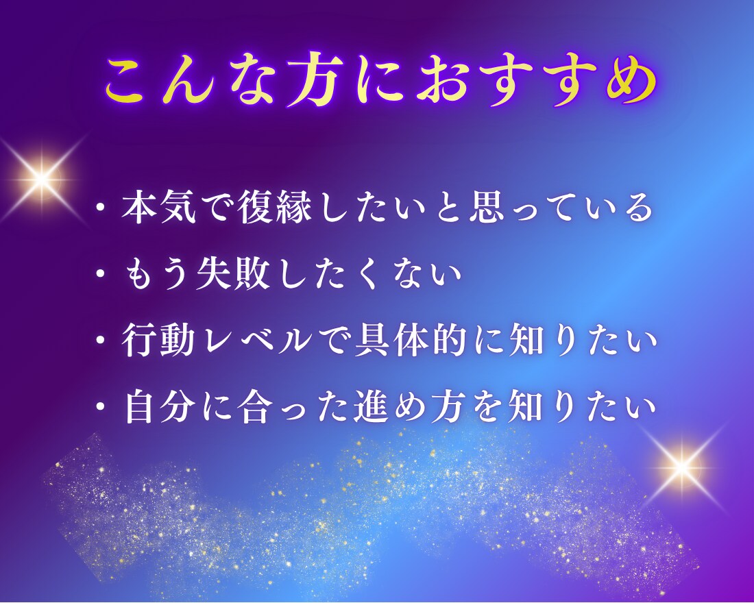 復縁のために必要なこと、流れを徹底的に読みます もう迷わないための復縁プランを知りたくないですか？ イメージ2