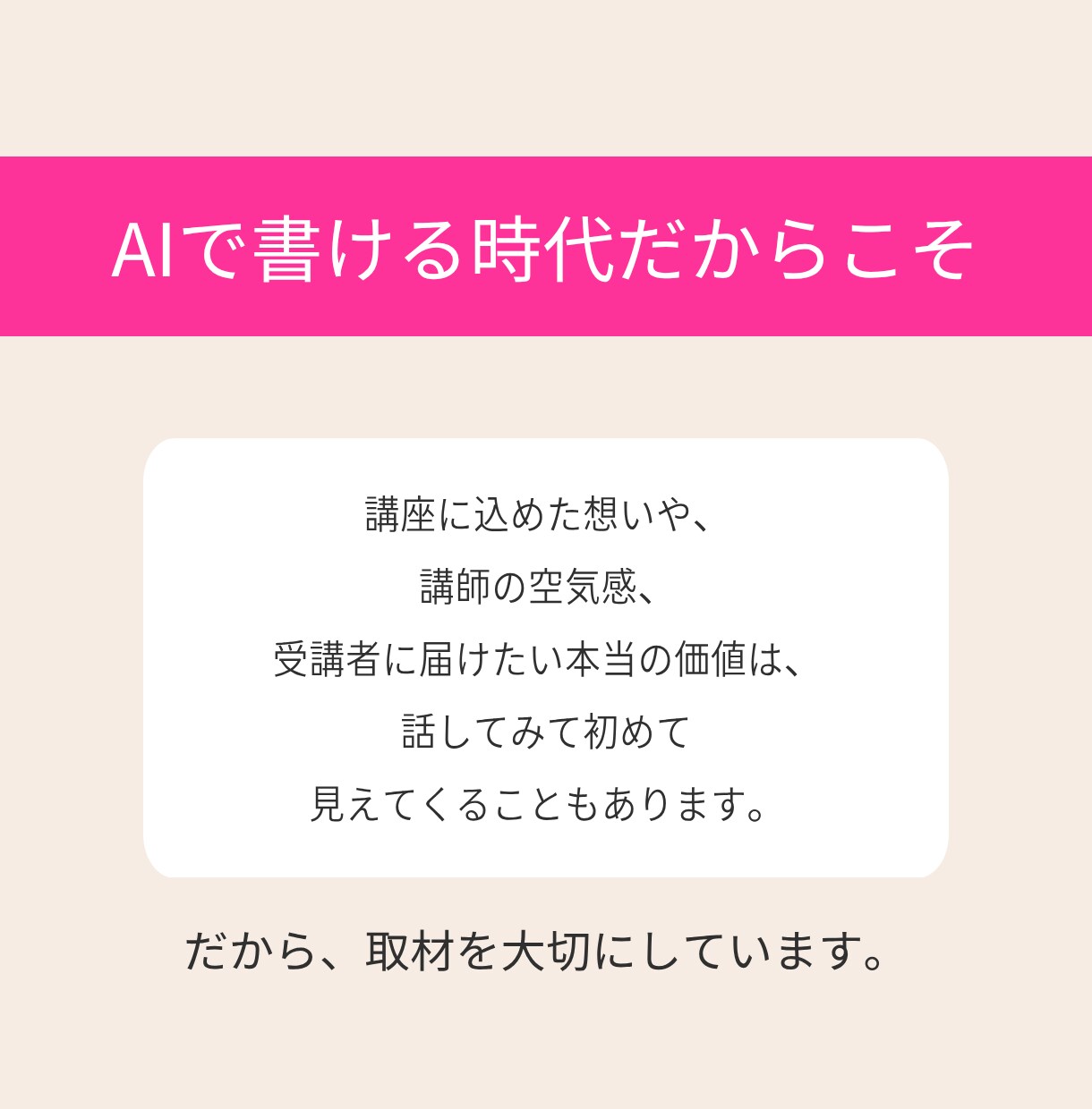 あなたの講座が選ばれる紹介文を取材して作成します 「この人から学びたい」と思ってもらえる、心に届く文章を作成 イメージ6