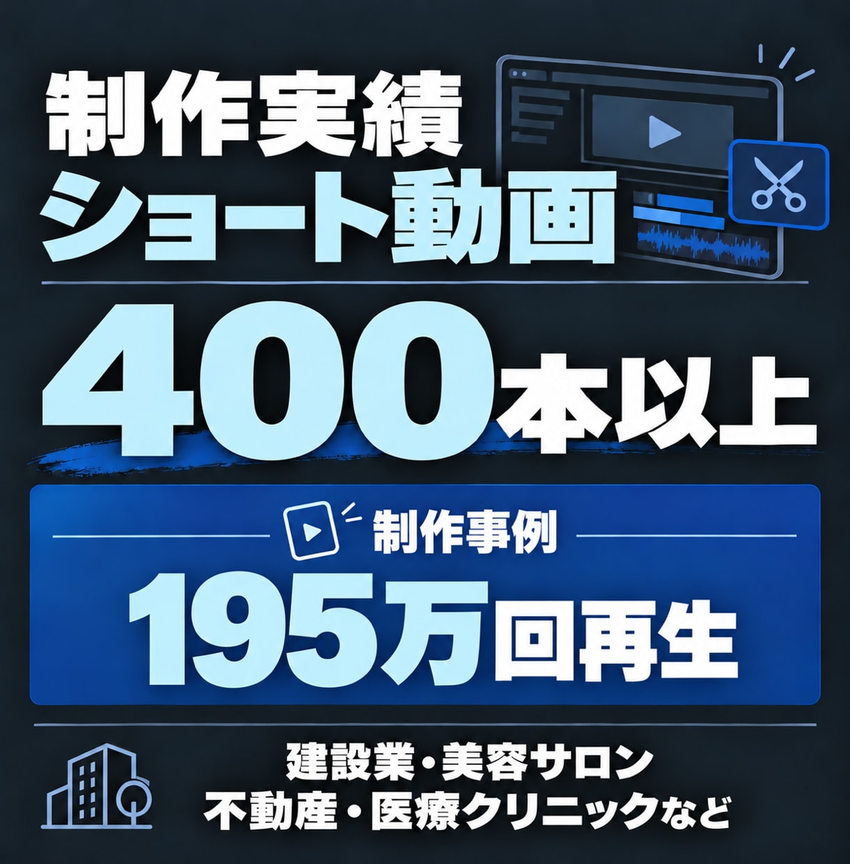 実績400本超！伸びるショート動画編集します 丸投げOK｜TikTok・リール対応｜お試し枠あり イメージ4
