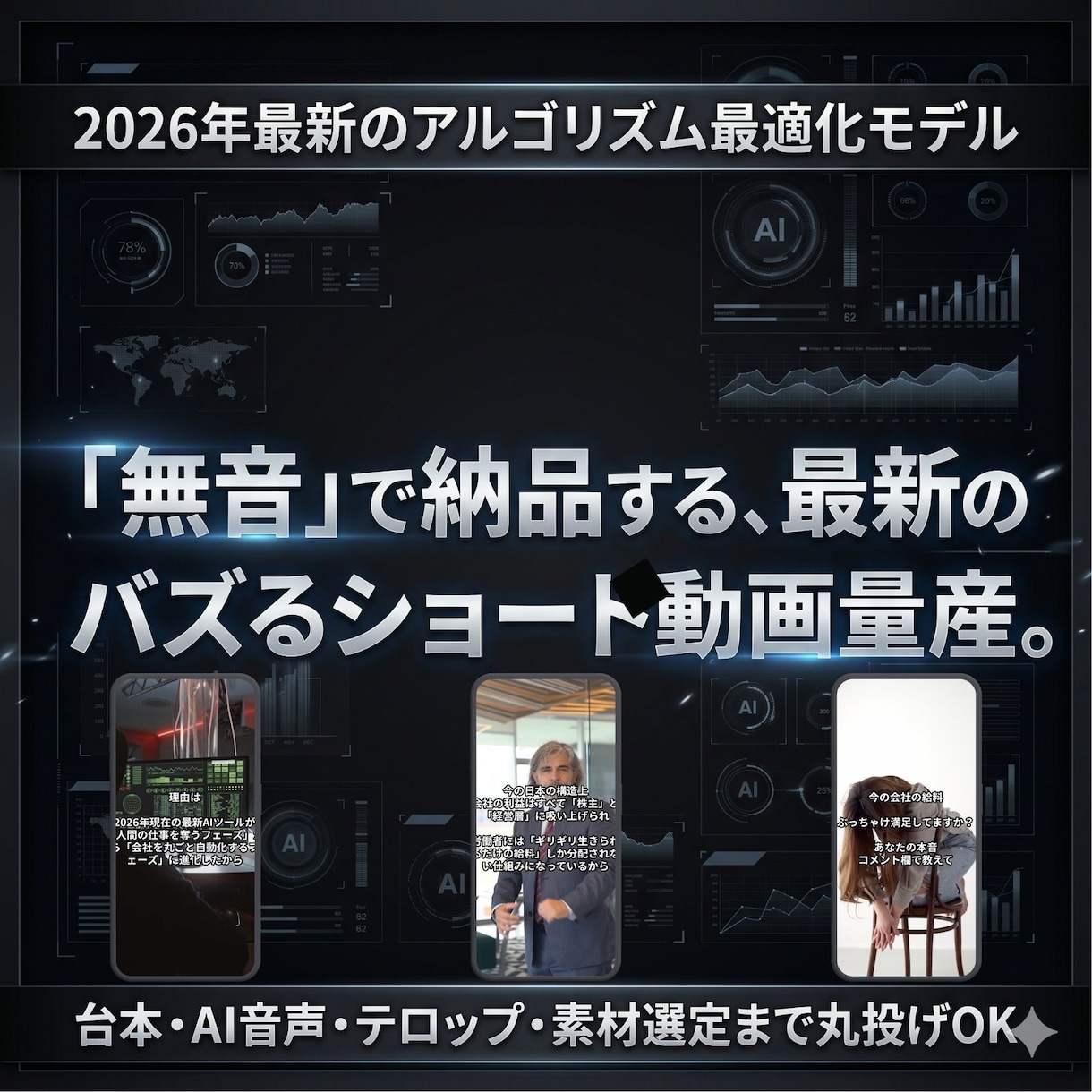 丸投げOK、集客ショート動画10本まとめ制作ます 台本から編集まで完全丸投げ。経営者のためのAI動画パッケージ イメージ1