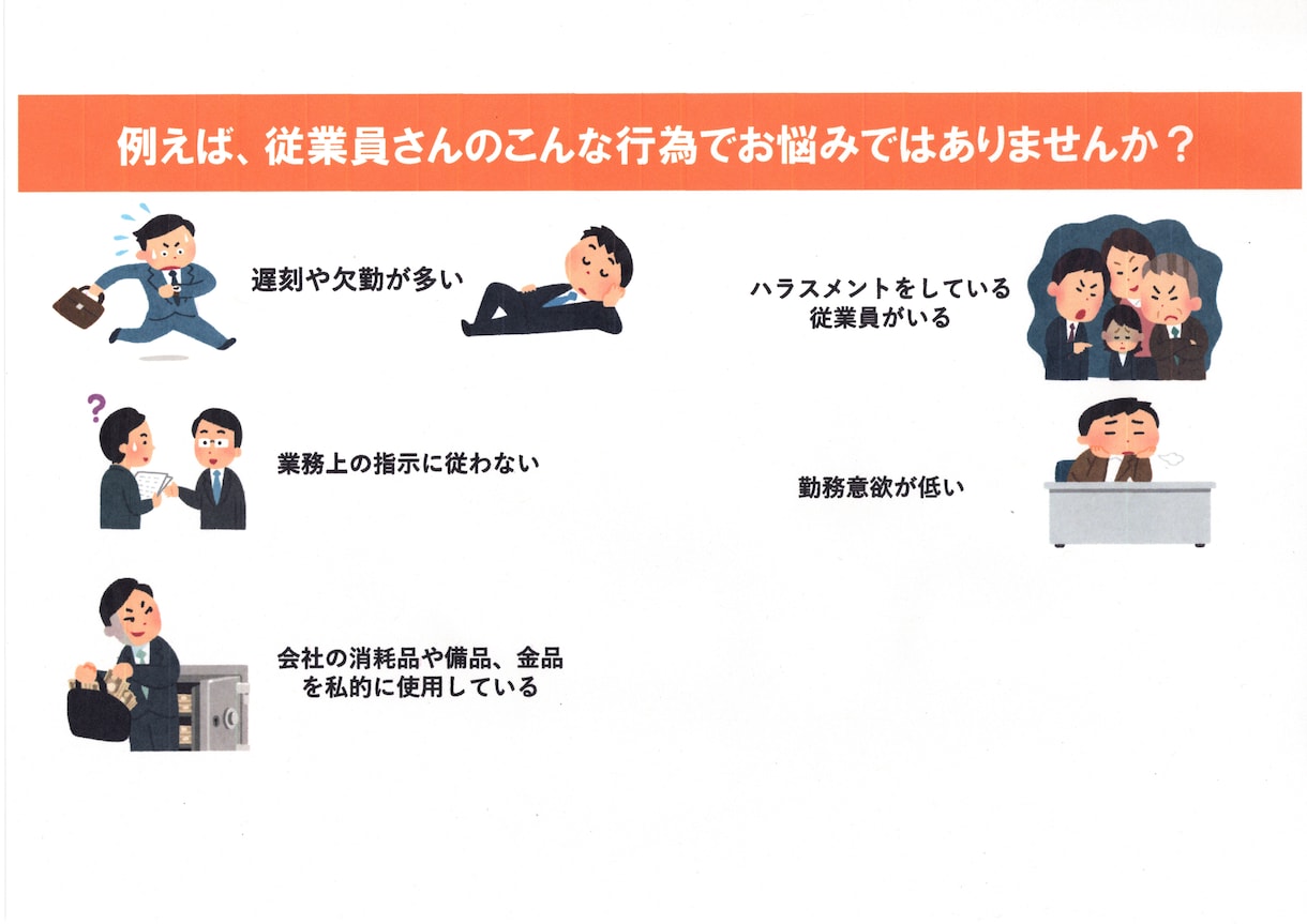 大切な会社の『今と将来を守る』就業規則を作成します PRO認定の社会保険労務士が御社の就業規則を作成いたします イメージ3