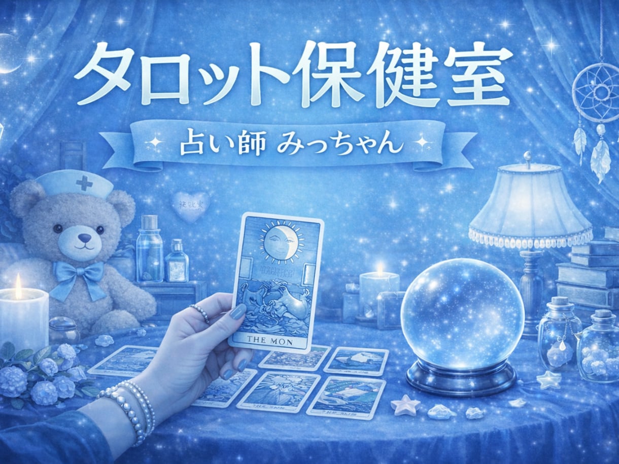 5名限定！500円5000文字の彼攻略本を贈ります 残り4名様！5000文字の攻略本。タロットで贈る逆転シナリオ イメージ1