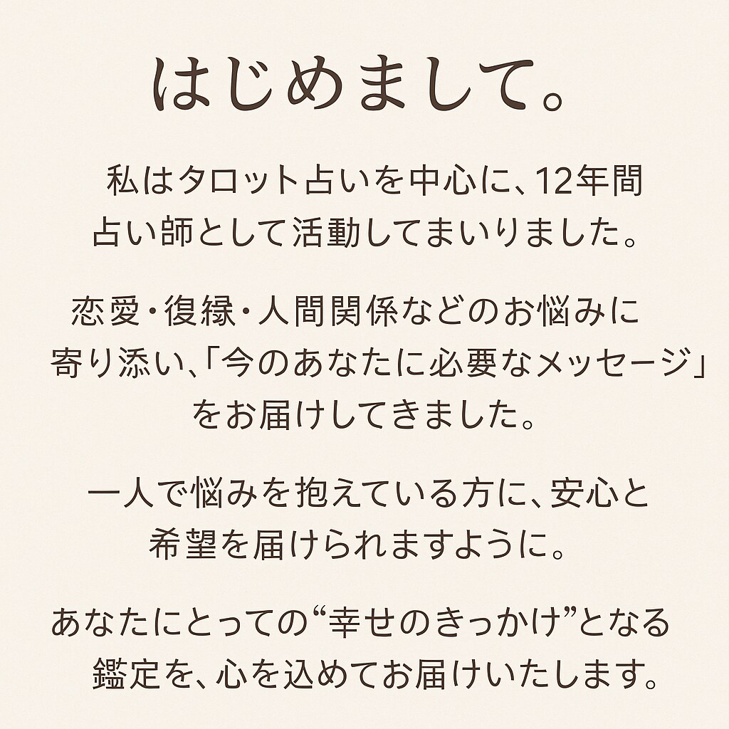 復縁の可能性と相手の本音を読み解きます 	「“好き”が消えないあなたへ──復縁は奇跡じゃない。」 イメージ1