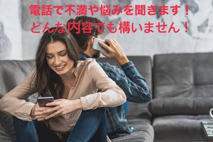 電話で男性の考えを全て伝えます 男心を知ってスッキリしましょう！ イメージ1