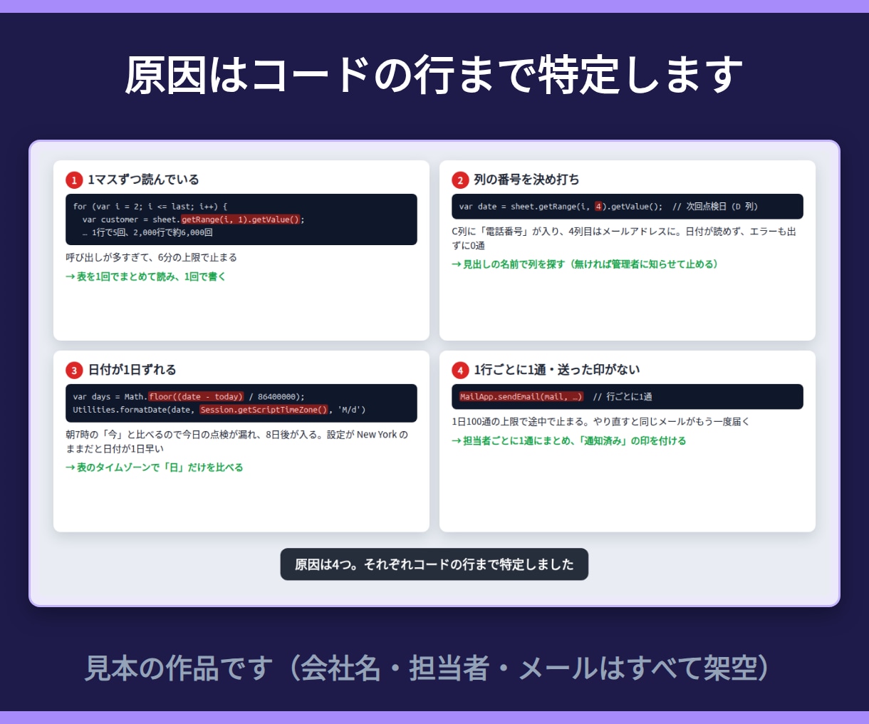 動かないGAS・マクロ・AIのコードを直します エラーの原因を文章で説明・通話なし イメージ4