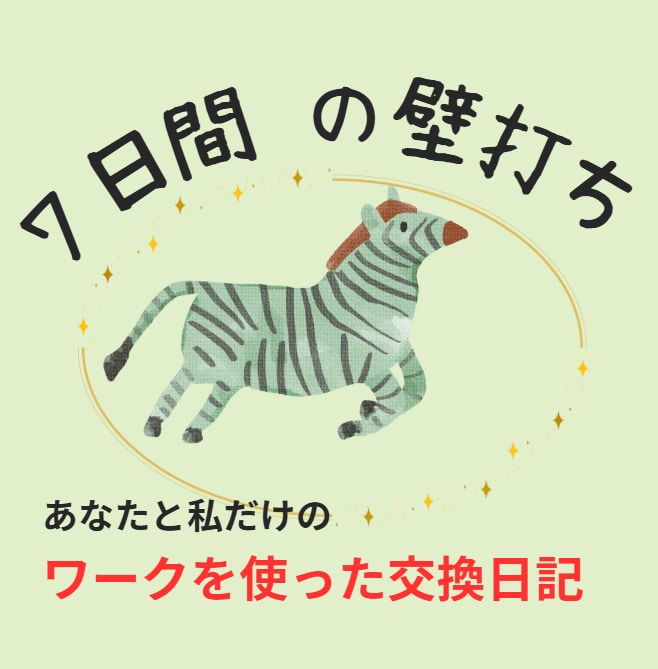 自分の声を取り戻す壁打ちをします 何がしたいかわからない気持ちを整理したい方へ イメージ1