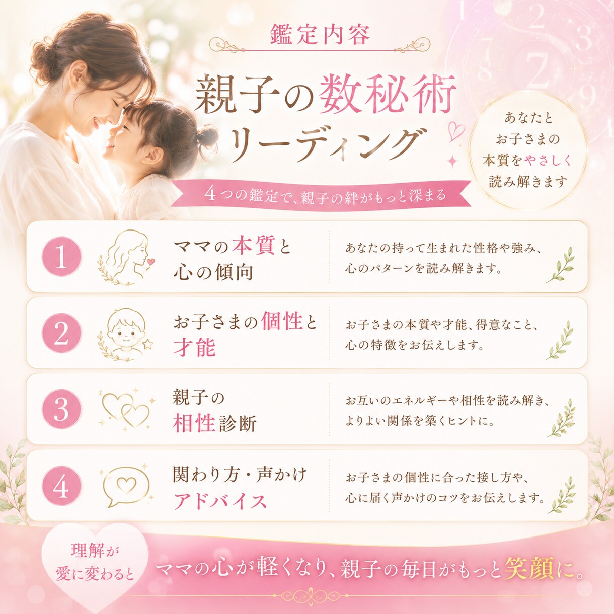 ママの心が笑顔に戻る親子の数秘術リーディングします 子育てに悩むママ】親子の才能と相性が分かる数秘でイライラ軽減 イメージ4