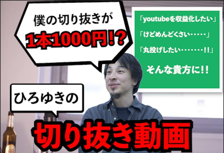 丸投げOK！！ひろゆきの『切り抜き動画』作成します とにかく『安く』済ませたい！そんな貴方に！ イメージ1