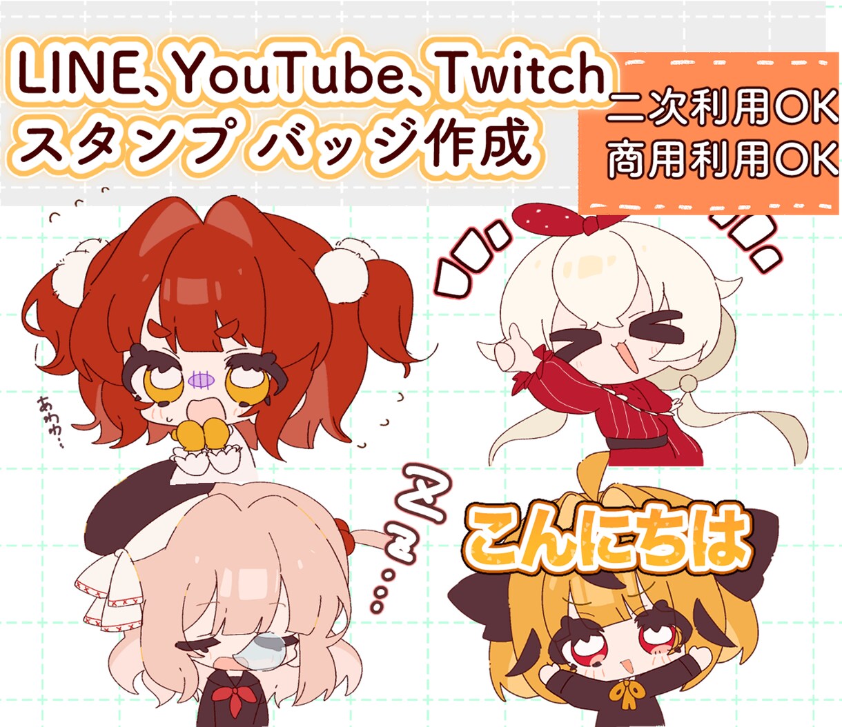 アニメーションOK！スタンプやバッジ描きます LINEスタンプ、youtubeやTwitchのバッジ制作！ イメージ1