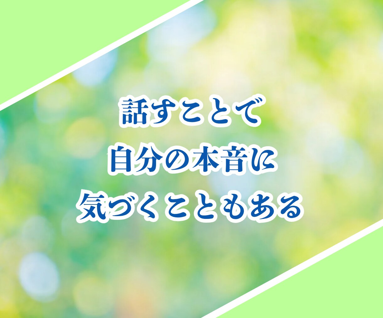 40歳以上女性限定✨親子関係の悩みお聴きします 親だから言えない！心に秘めたあなたの本音を静かに受け止めます イメージ9