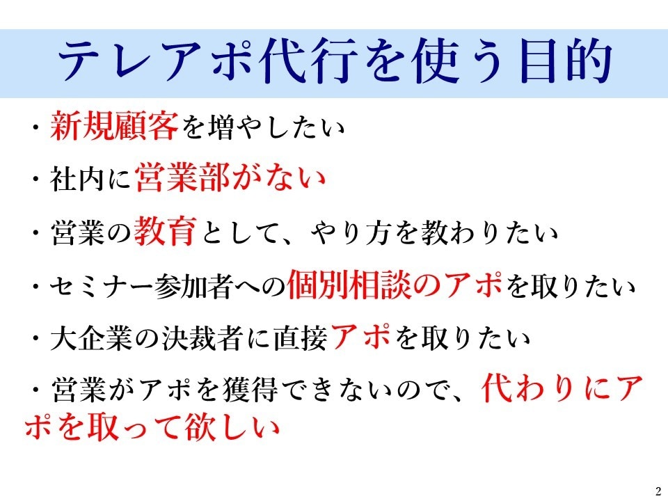 新規顧客開拓のためのテレアポ代行をします 20,000件中200件のアポを獲得した者がテレアポします イメージ3