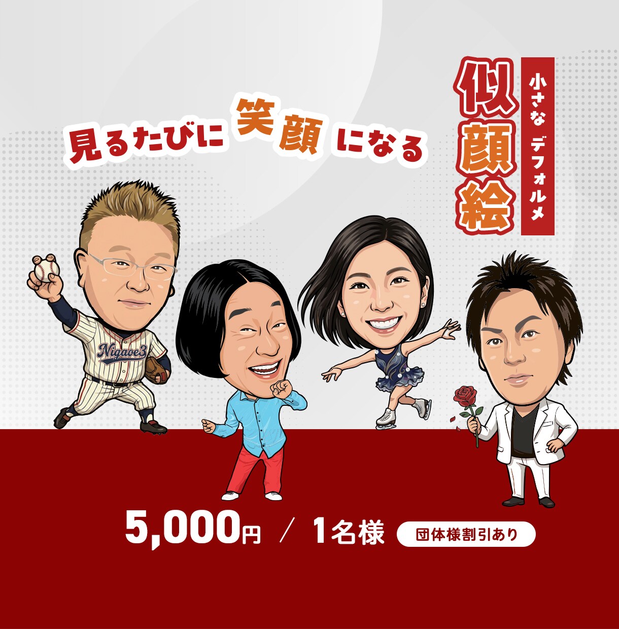 タイムラインでパッと目を引くチビキャラ作成します ビジネスに効く愛されデフォルメ似顔絵。アイコン、印刷物にも！ イメージ1