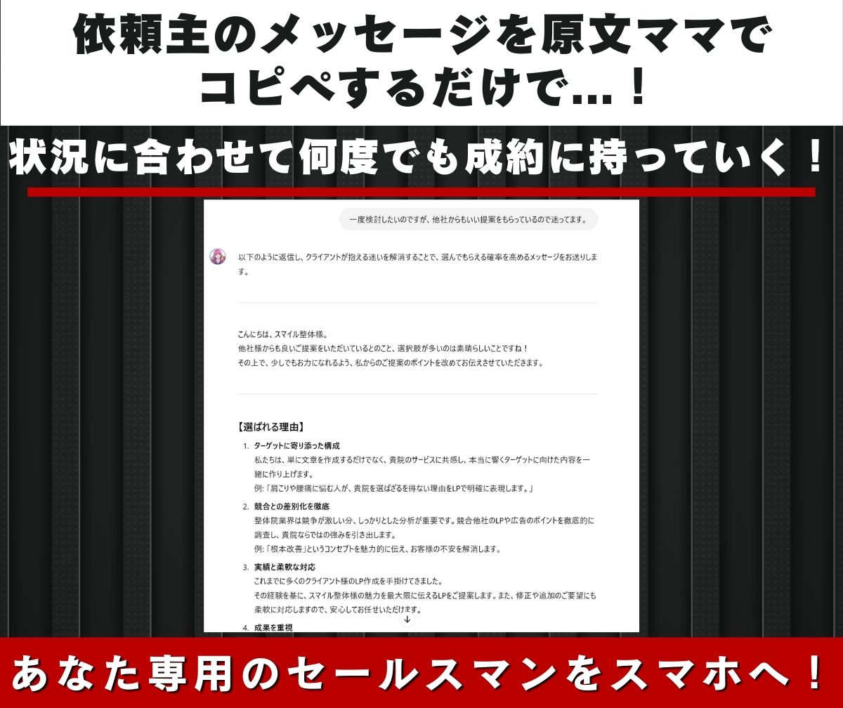 ココナラデザイナー特化！初心者～中級者まで教えます 高単価営業を完全AI化！依頼内容を原文ママで入力するだけ！ イメージ10