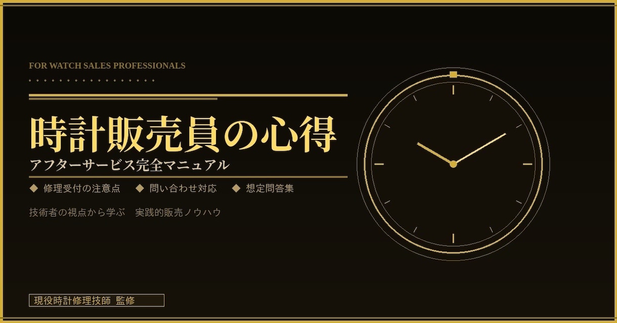 アフターサービスの知識をお教えします 腕時計を販売している方、これから買われる方に向けたアドバイス イメージ1