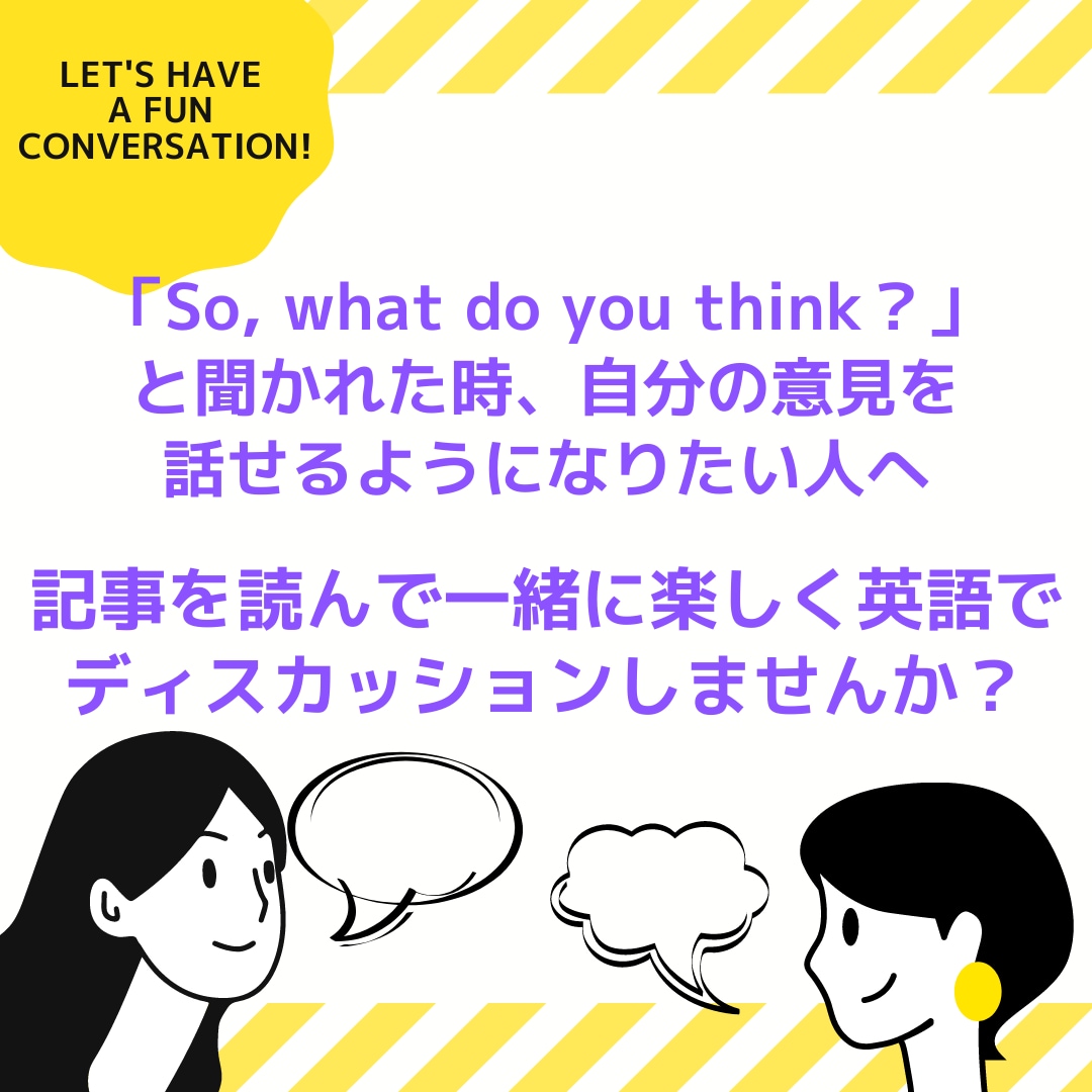記事を読んで一緒に英語でディスカッションします 英語で言いたいことが言えるようになる！目指せ英会話力UP！ イメージ1