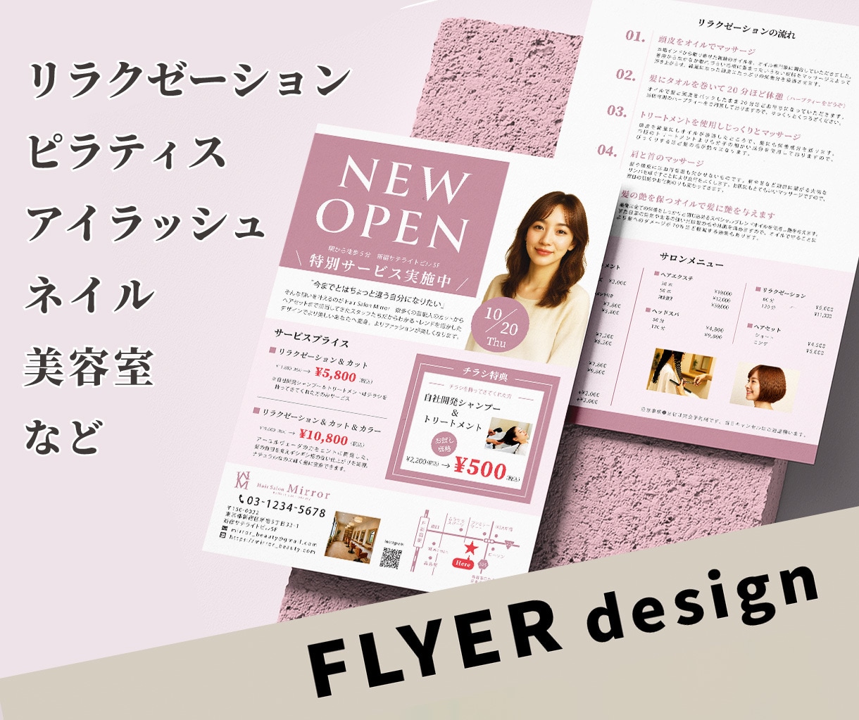 美容・リラクゼーション関係のチラシを制作します ■美容室、ネイル、アイラッシュ、ピラティス、リラクゼーション イメージ1