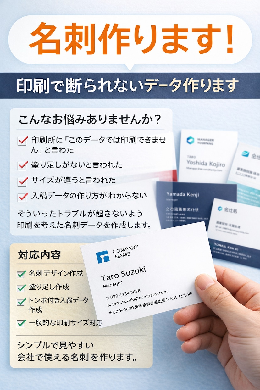 印刷トラブルを防ぐ名刺データ作成します 塗り足し・トンボ付きで印刷会社にそのまま入稿できるデータを イメージ1