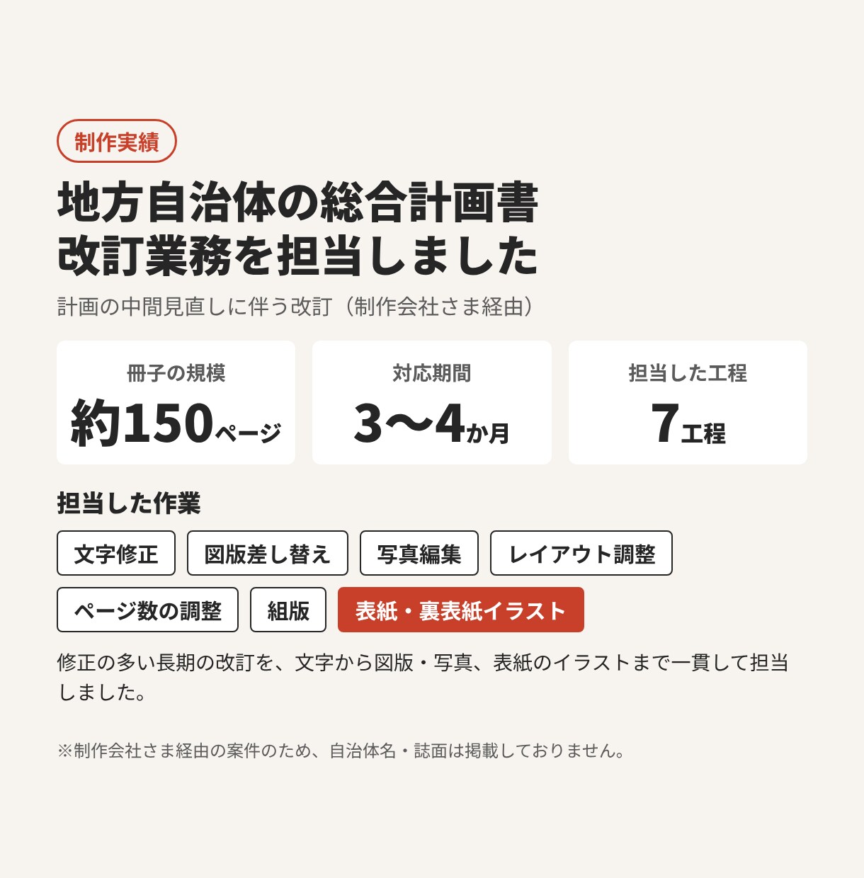 InDesign冊子の改訂・図版修正を承ります 自治体の約150ページの改訂実績｜表紙イラスト対応 イメージ2