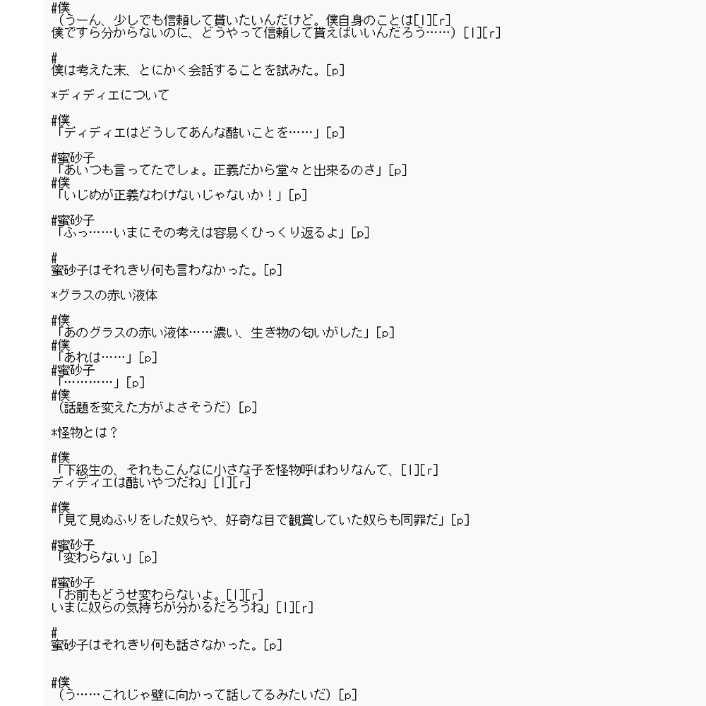 ゲームシナリオを作成します 恋愛/青春/冒険/SF/ミステリージャンル問わず対応します イメージ5