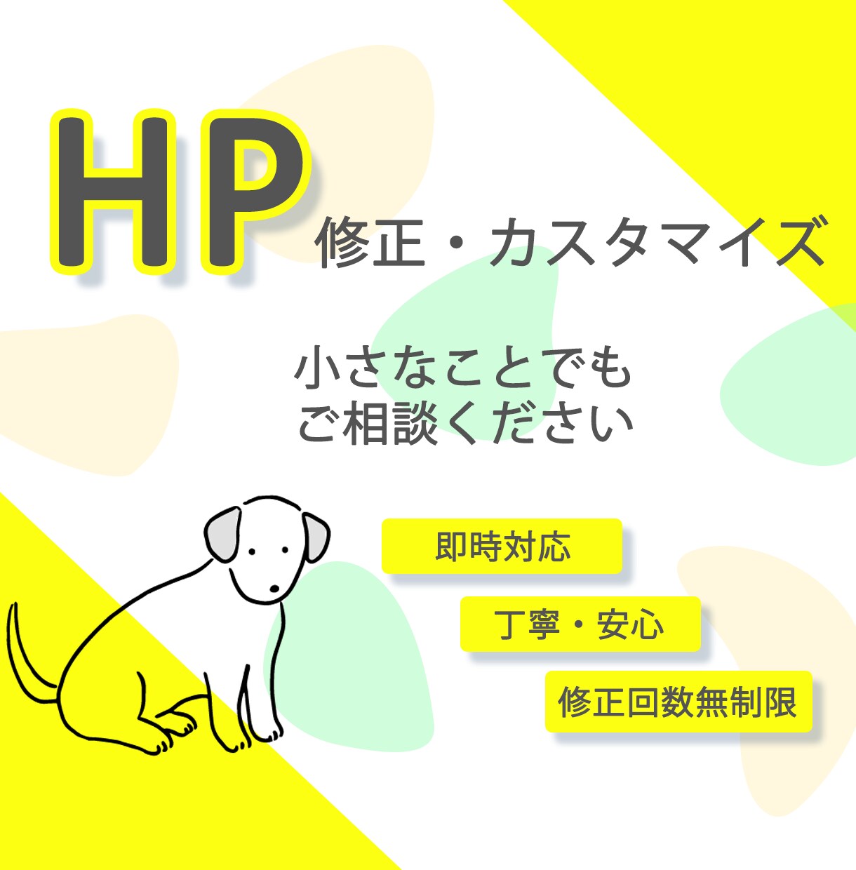 あなたのwebサイトを修正します サイト修正に迅速に対応いたします イメージ1