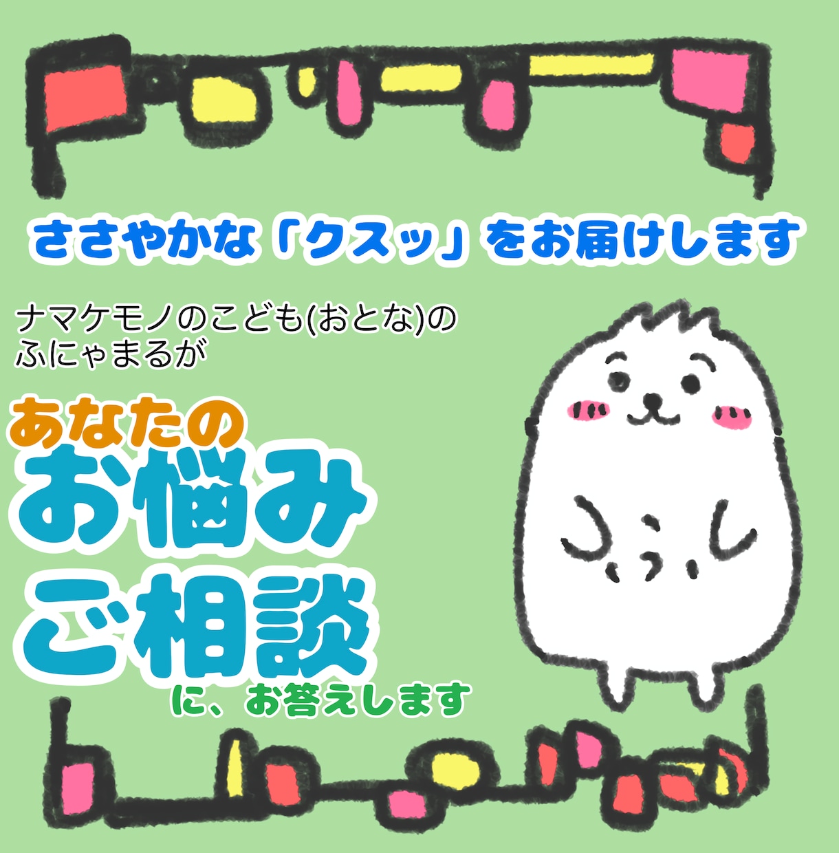 お悩み・ご相談をイラストでお答えします ご相談内容の答えをイラストでご返答 イメージ1