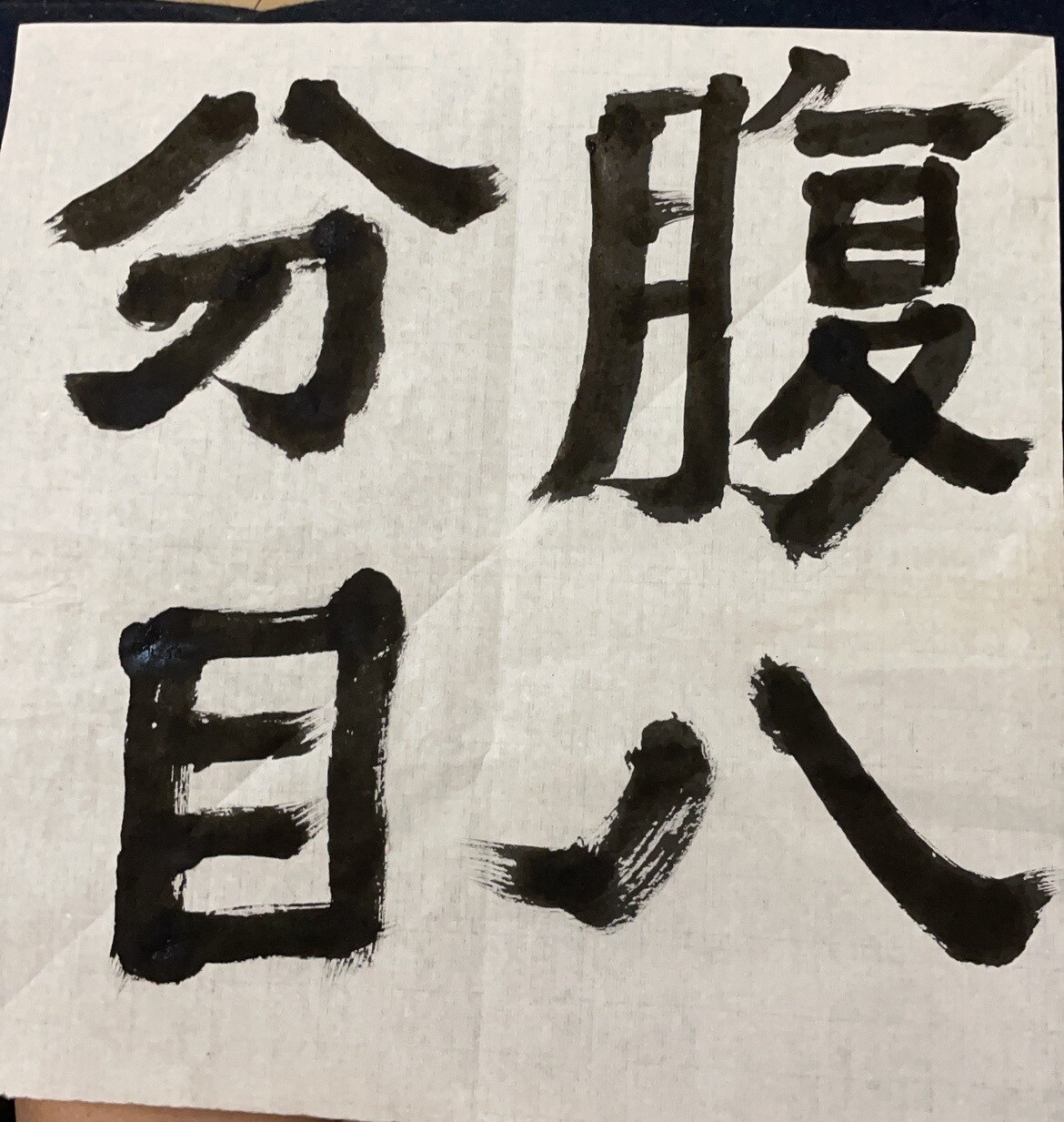 隷書の色紙作成いたします。細筆で作成します 色紙、35✖️35サイズの文字を書かせていただきます。 イメージ5